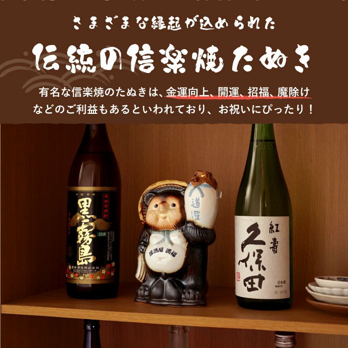 名入れボトル太田酒造清酒本醸造豆狸壷720ml信楽焼｜ギフトショップ