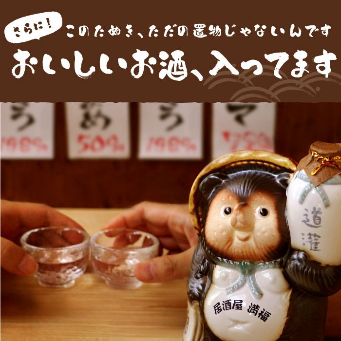名入れボトル太田酒造清酒本醸造豆狸壷720ml信楽焼｜ギフトショップ