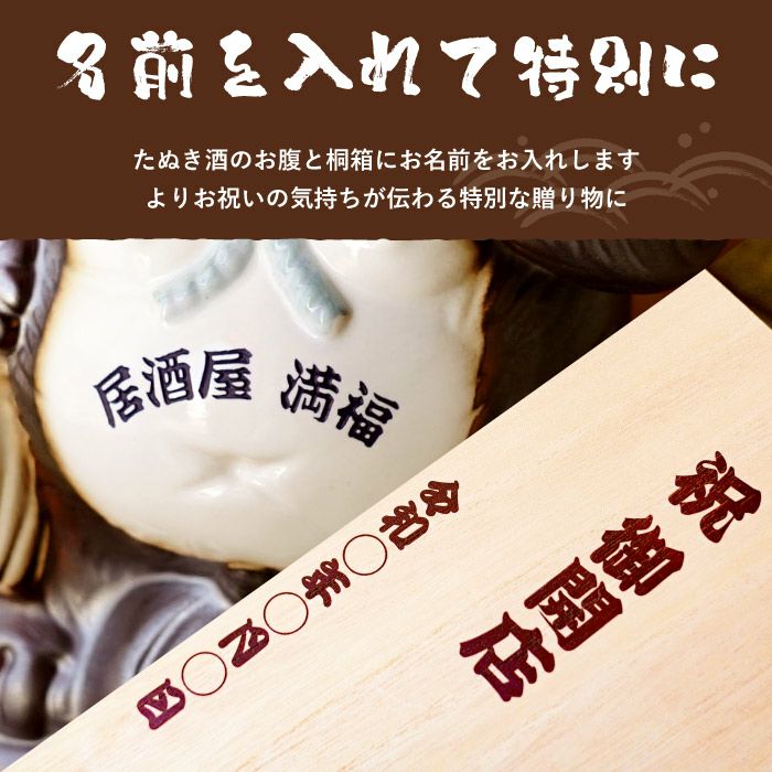 【信楽焼】酒造り狸 2匹＋台座セット｜作家名札付き 名入れボトル太田酒造清酒本醸造豆狸壷720ml信楽焼｜ギフトショップ