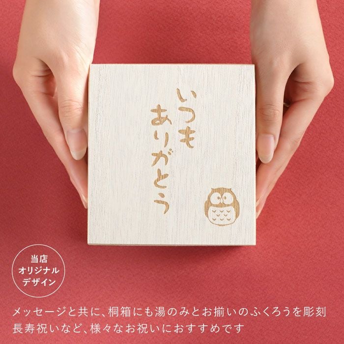 感謝の桐箱入り名入れふくろう湯呑み｜ギフトショップ「FLEGRE