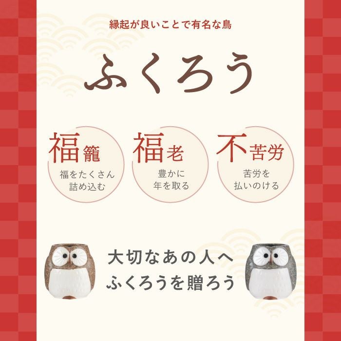 感謝の桐箱入り名入れふくろう湯呑み｜ギフトショップ「FLEGRE