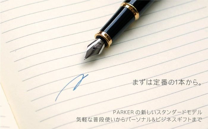 パーカー万年筆