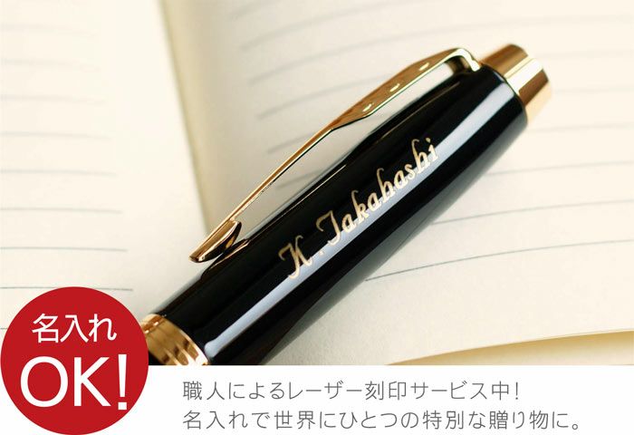 名入れPARKERIMブラックGT万年筆｜ギフトショップ「FLEGRE（フレグレ）」