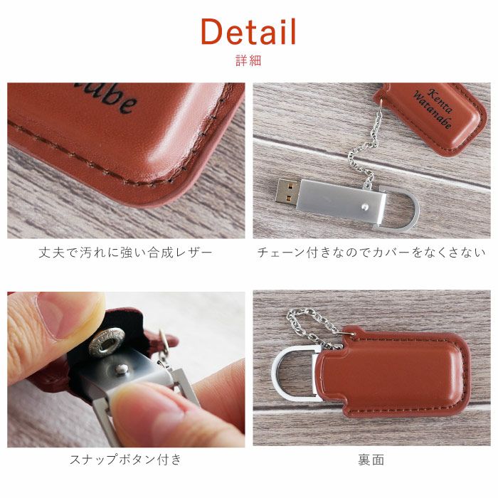 名入れレザーカバーUSBメモリ32GB｜ギフトショップ「FLEGRE（フレグレ）」