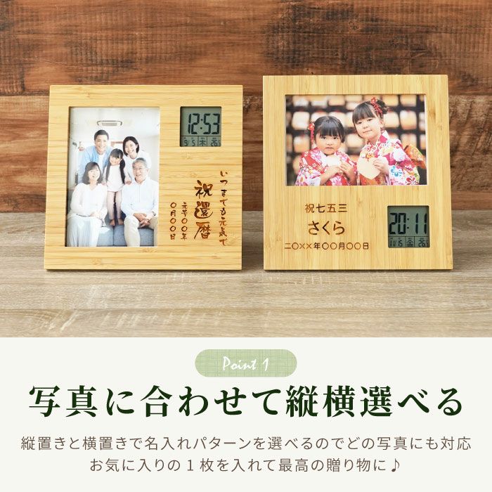 名入れ竹の節目フォトフレームクロック｜ギフトショップ「FLEGRE