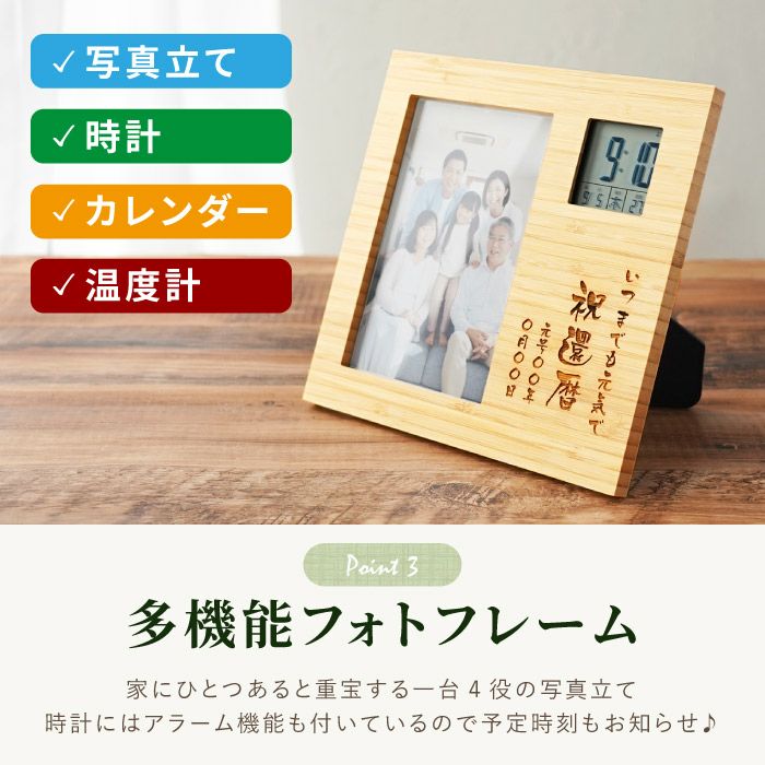 名入れ竹の節目フォトフレームクロック｜ギフトショップ「FLEGRE