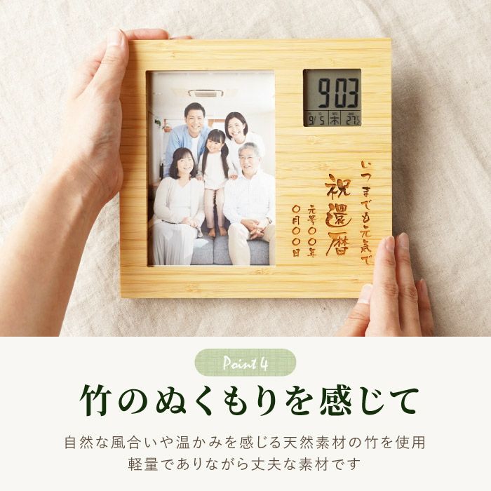 名入れ竹の節目フォトフレームクロック｜ギフトショップ「FLEGRE