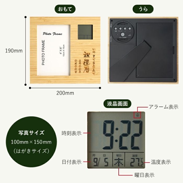 名入れ竹の節目フォトフレームクロック｜ギフトショップ「FLEGRE