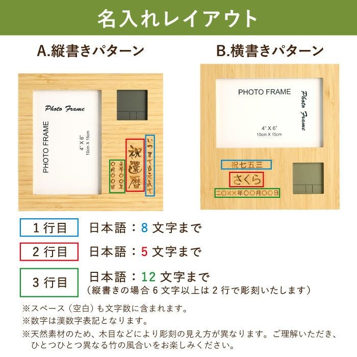 名入れ竹の節目フォトフレームクロック｜ギフトショップ「FLEGRE