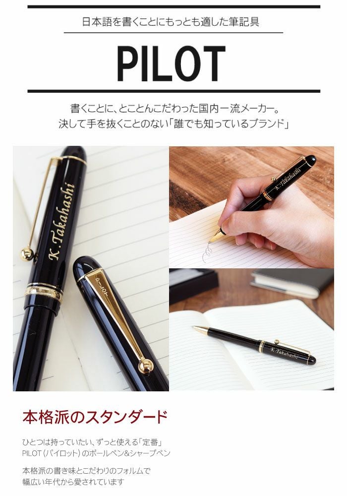 名入れPILOTボールペン&シャープペンシル2点セット｜ギフトショップ