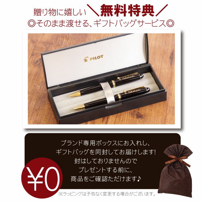名入れPILOTボールペン&シャープペンシル2点セット｜ギフトショップ