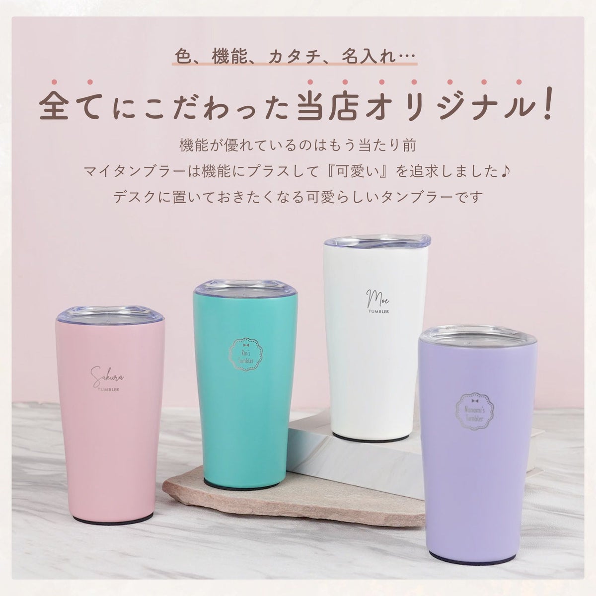 マイタンブラー