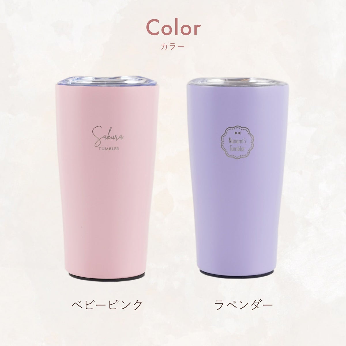 マイタンブラー