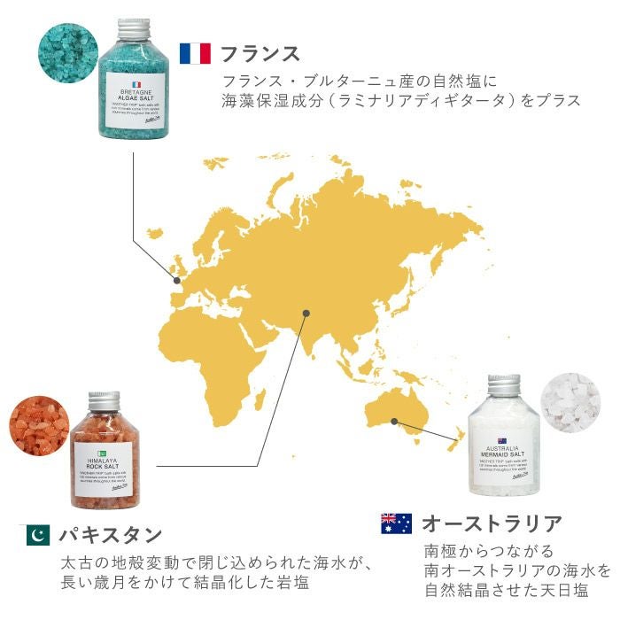 世界の国々から集めたバスソルト