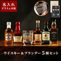 名入れOK！ウイスキー＆ブランデーミニチュアボトルセット
