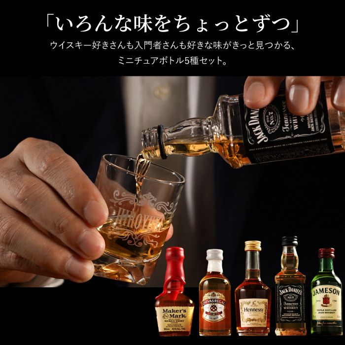 名入れOK！ウイスキー＆ブランデーミニチュアボトルセット｜ギフト 