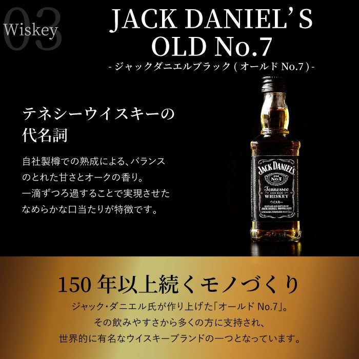 名入れOK！ウイスキー＆ブランデーミニチュアボトルセット｜ギフト