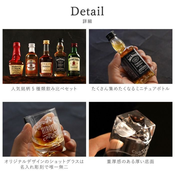 名入れOK！ウイスキー＆ブランデーミニチュアボトルセット｜ギフト 