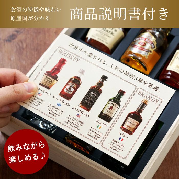 名入れOK！ウイスキー＆ブランデーミニチュアボトルセット｜ギフト 