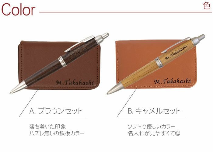 名入れカジュアル名刺入れ＆ピュアモルトボールペン2点セット｜ギフト