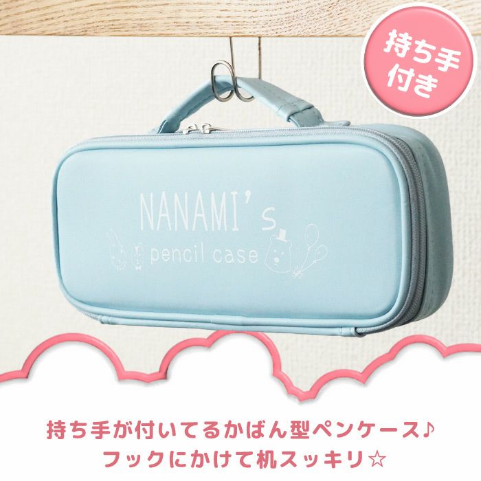 名入れかばん型ペンケースイラスト付き｜ギフトショップ「FLEGRE