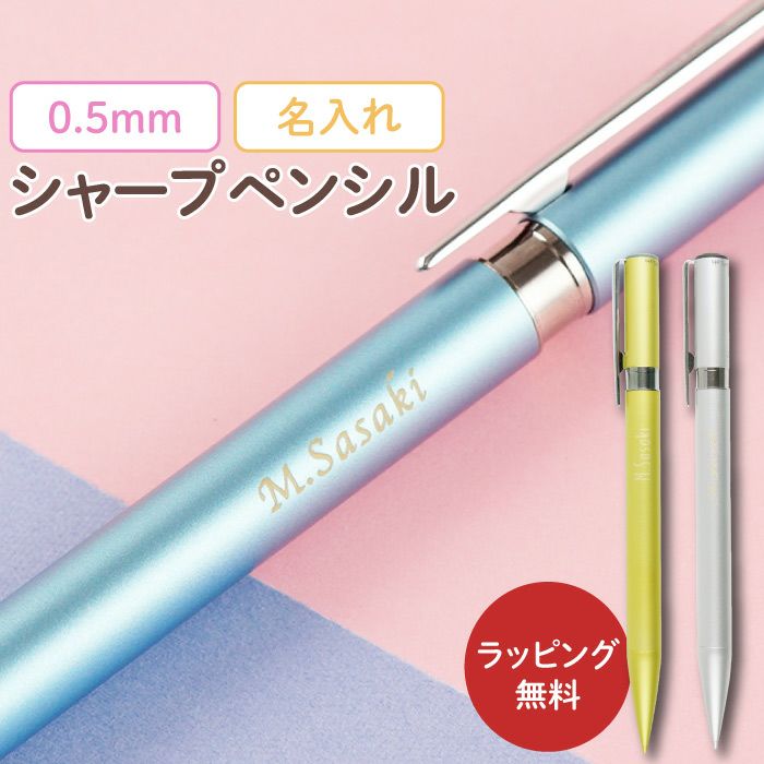 名入れトンボ鉛筆ZOOMシャープペンシル0.5mm｜ギフトショップ「FLEGRE