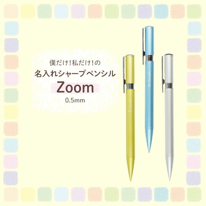 名入れトンボ鉛筆ZOOMシャープペンシル0.5mm｜ギフトショップ「FLEGRE