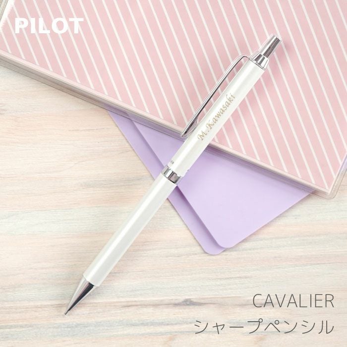 名入れ CAVALIER シャープペンシル｜ギフトショップ「FLEGRE（フレグレ）」