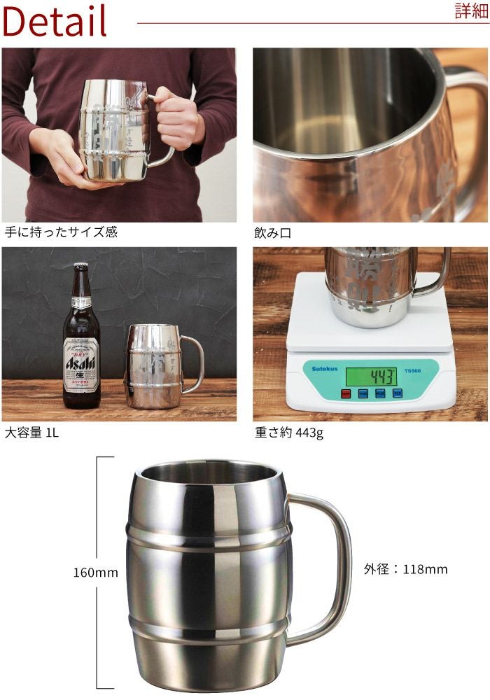 名入れでかジョッキステンレス1L｜ギフトショップ「FLEGRE（フレグレ）」