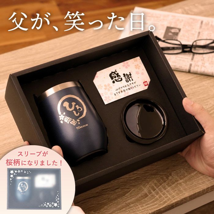 名入れ八福タンブラー真空断熱350ml｜ギフトショップ「FLEGRE