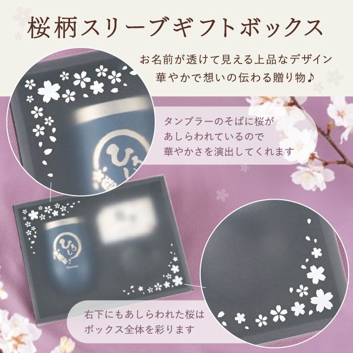 名入れ八福タンブラー真空断熱350ml｜ギフトショップ「FLEGRE