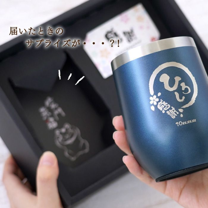 名入れ八福タンブラー真空断熱350ml｜ギフトショップ「FLEGRE