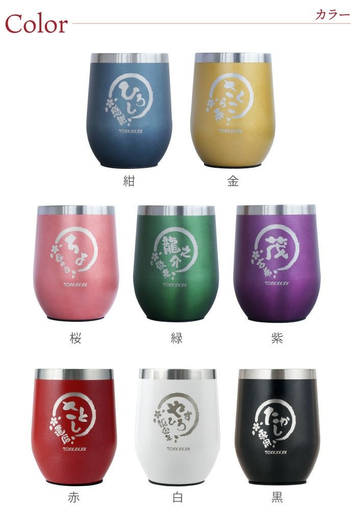 名入れOK 八福 タンブラー 真空 断熱 350ml