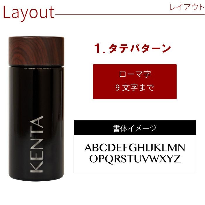 木目調ステンレスボトル　300ml