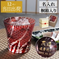 切子グラス 菊つなぎ模様 単品