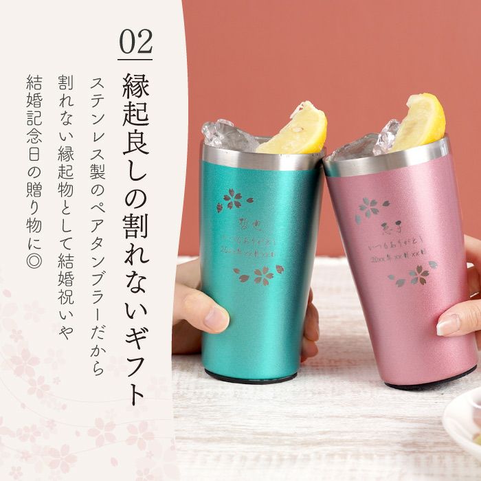 真空断熱 ステンレス カラー タンブラー 420ml　桜ペア 日本語