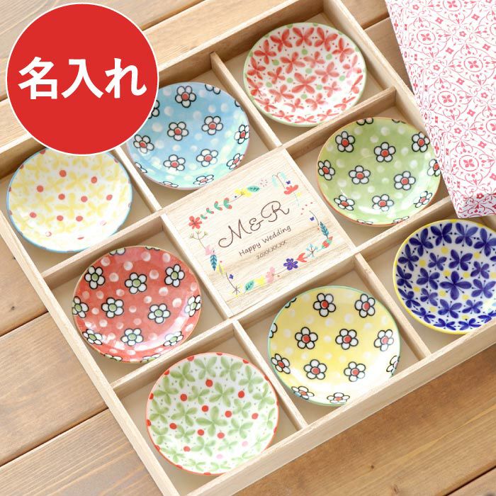 名入れ北欧豆皿セット｜ギフトショップ「FLEGRE（フレグレ）」