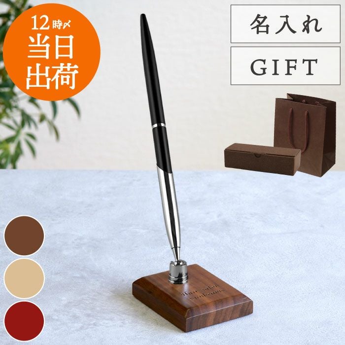 名入れ木製ペンスタンド｜ギフトショップ「FLEGRE（フレグレ）」