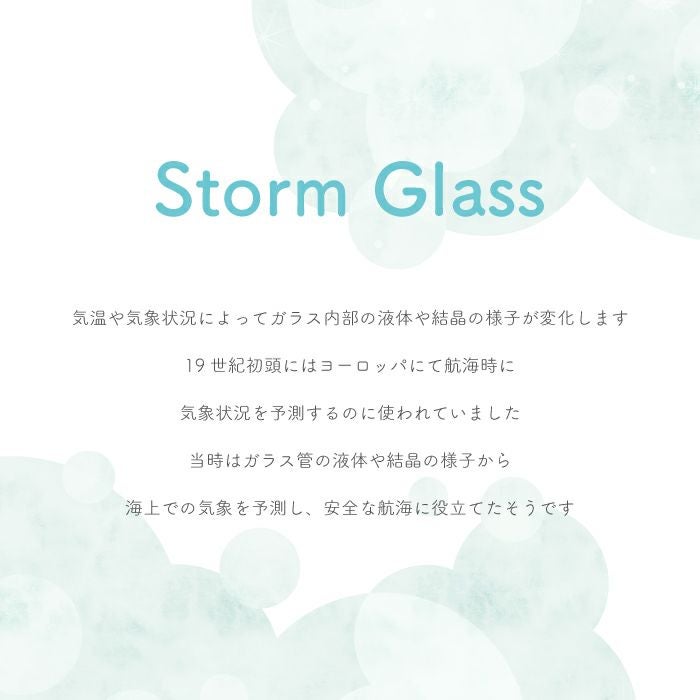 名入れ ストームグラス