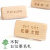 木製 お仕事名札