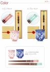 桐箱入り 千本桜湯呑＆箸＜2点セット＞