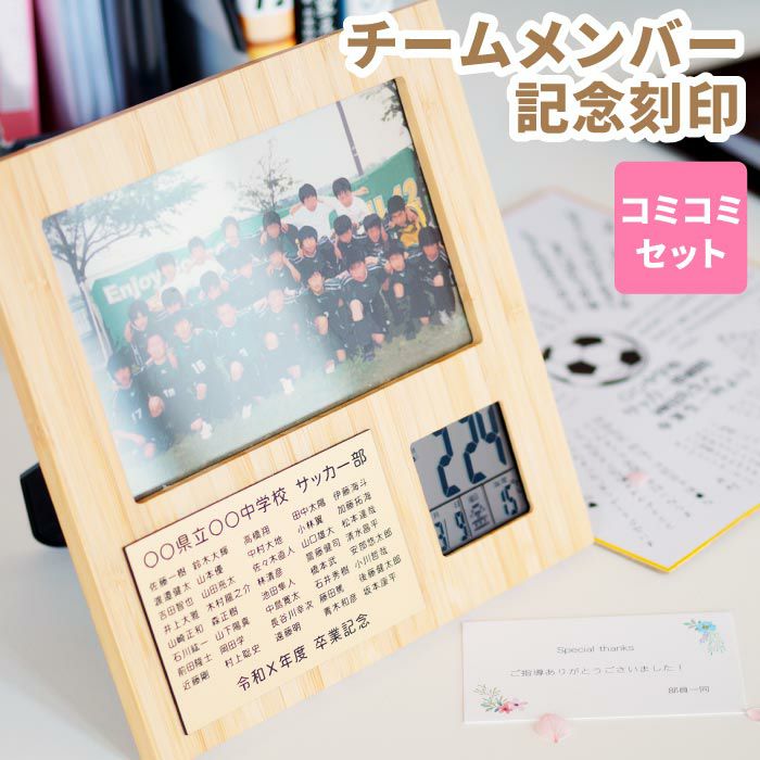 名入れ竹の節目フォトフレームクロック【卒団】｜ギフトショップ