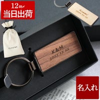 名入れOK!木製キーリング