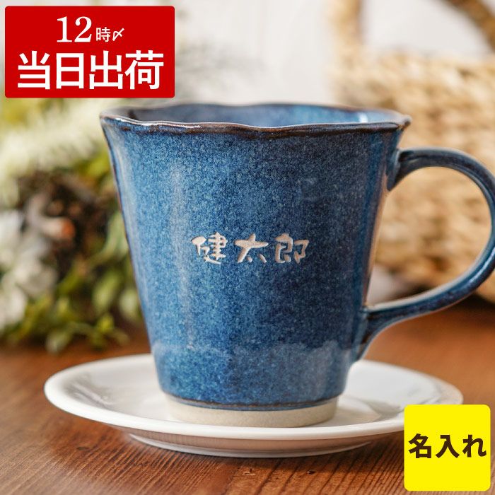 名入れ美濃焼やわらマグお名前単品｜ギフトショップ「FLEGRE（フレグレ）」
