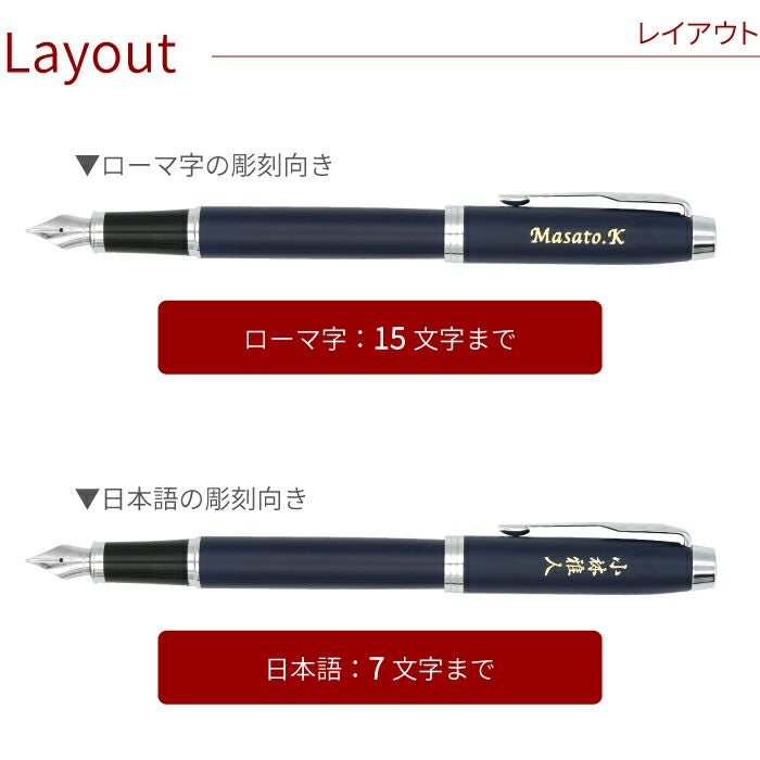 名入れPARKER（パーカー）IMCT万年筆｜ギフトショップ「FLEGRE