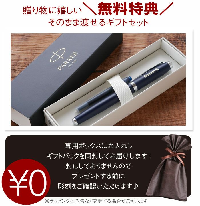 名入れPARKER（パーカー）IMCT万年筆｜ギフトショップ「FLEGRE