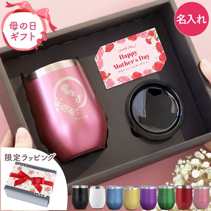 名入れ八福タンブラー真空断熱350ml｜ギフトショップ「FLEGRE