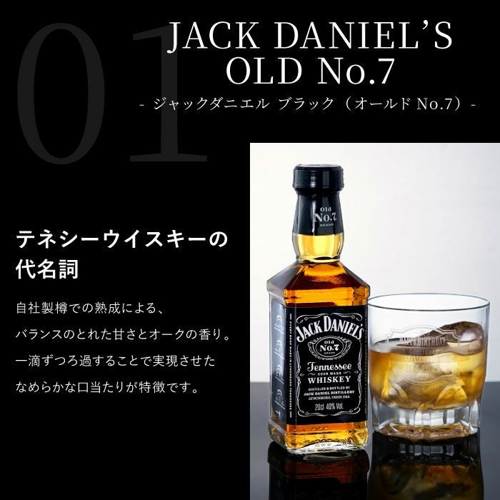 名前入りグラスと3種類から選べるウイスキーのギフトセット｜ギフト