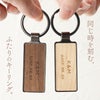 名入れOK!木製キーリング　ペア