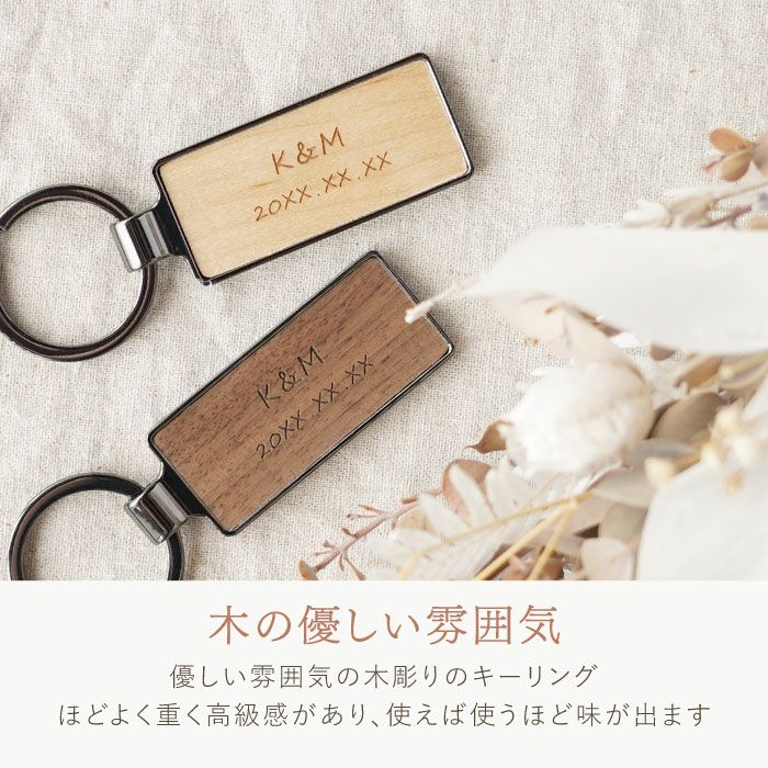 名入れ木製キーリングペア｜ギフトショップ「FLEGRE（フレグレ）」